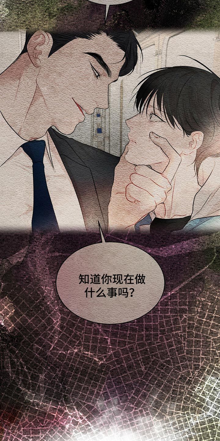 万物起舞完整版漫画,第82话4图