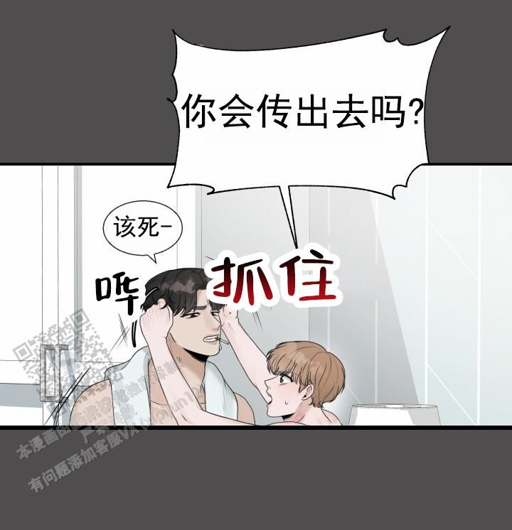 特殊伴侣大结局漫画,第9话4图