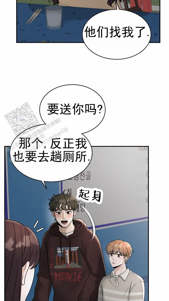 特殊伴侣短剧漫画,第16话2图