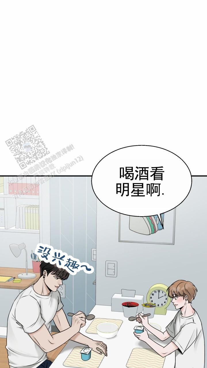 特殊扳手漫画,第13话4图