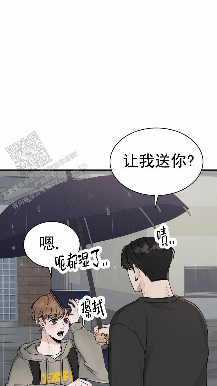 特殊伴侣漫画,第11话4图