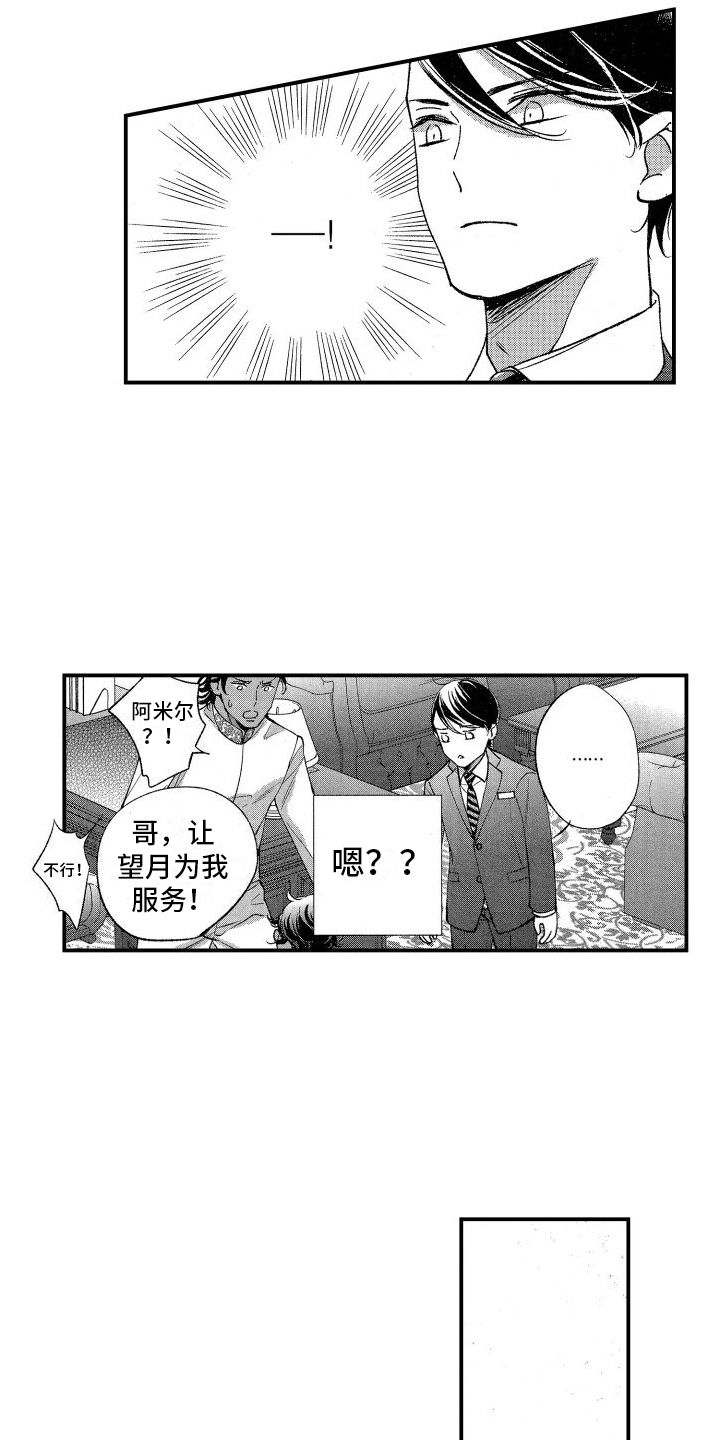 热烈追求随笔漫画,第17话3图