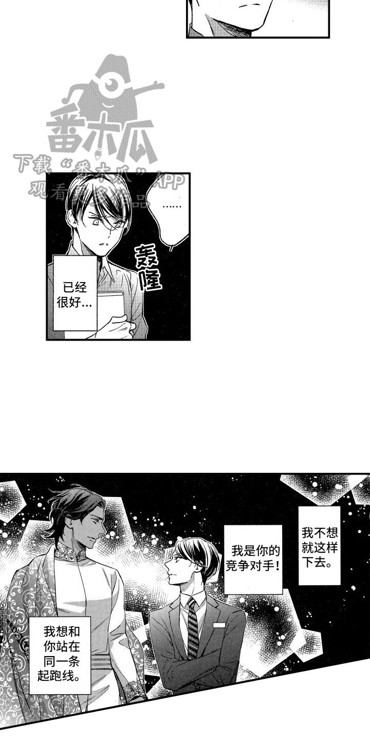 热烈追求漫画,第9话3图