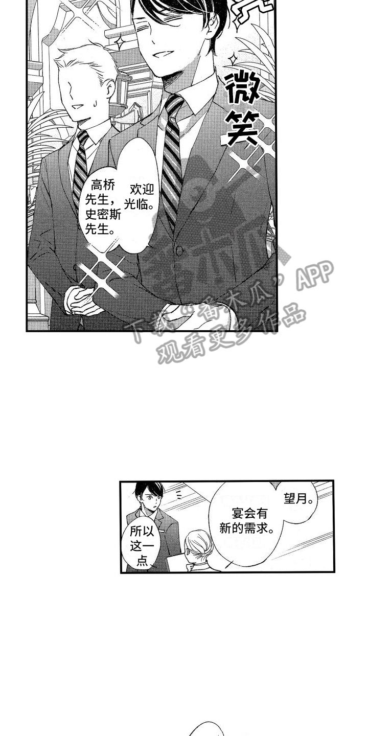 热烈追求随笔漫画,第16话5图