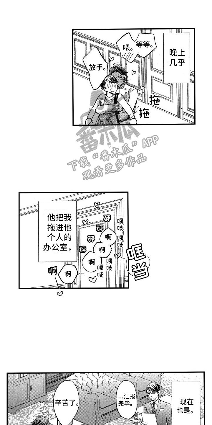 热烈追求漫画,第6话1图