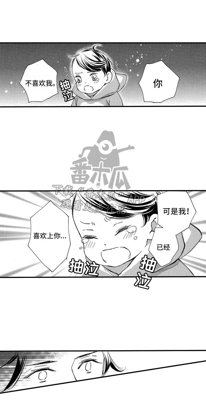 热烈追捧可以换成什么漫画,第5话1图