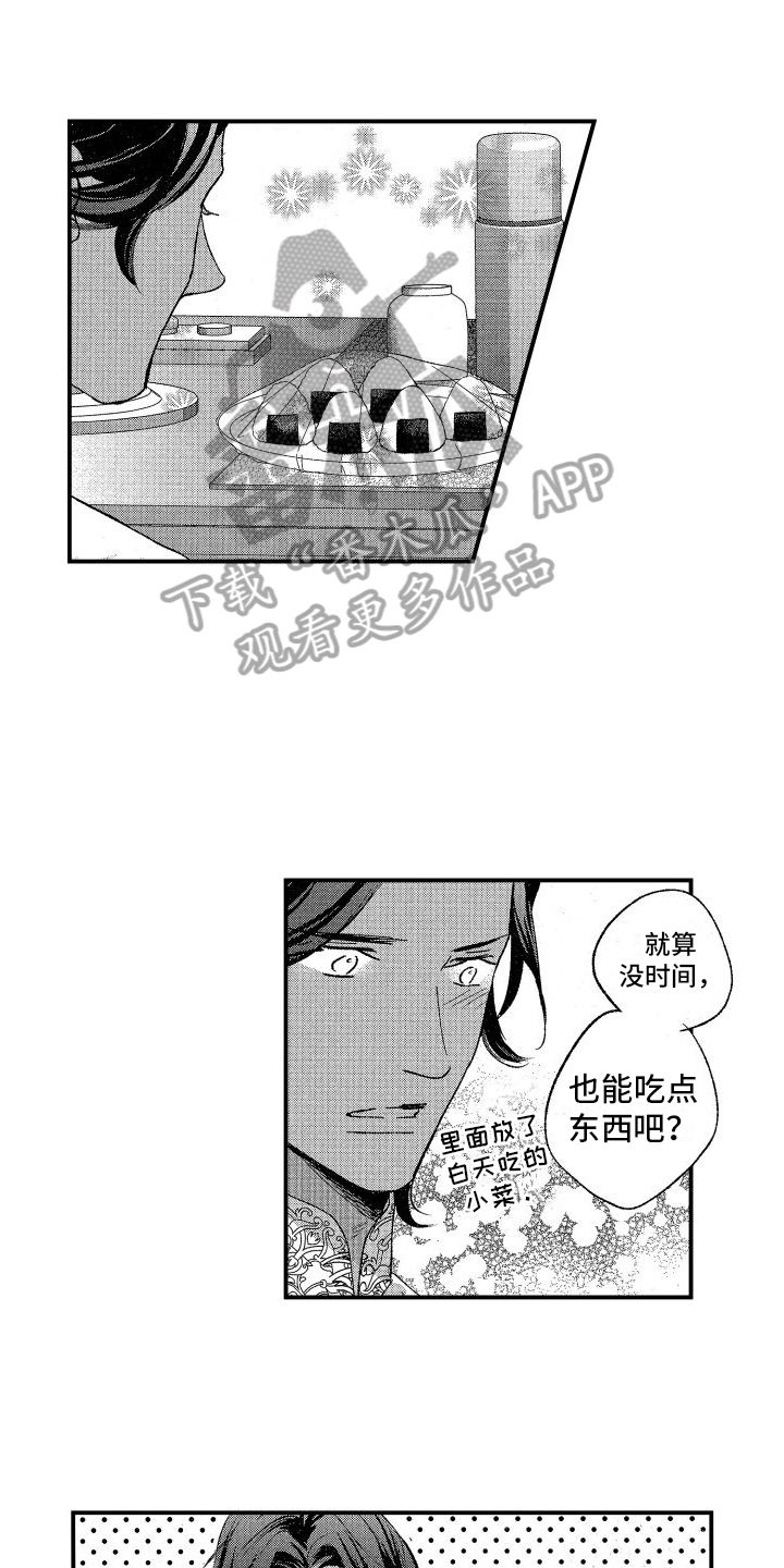 热烈追求随笔漫画,第13话1图