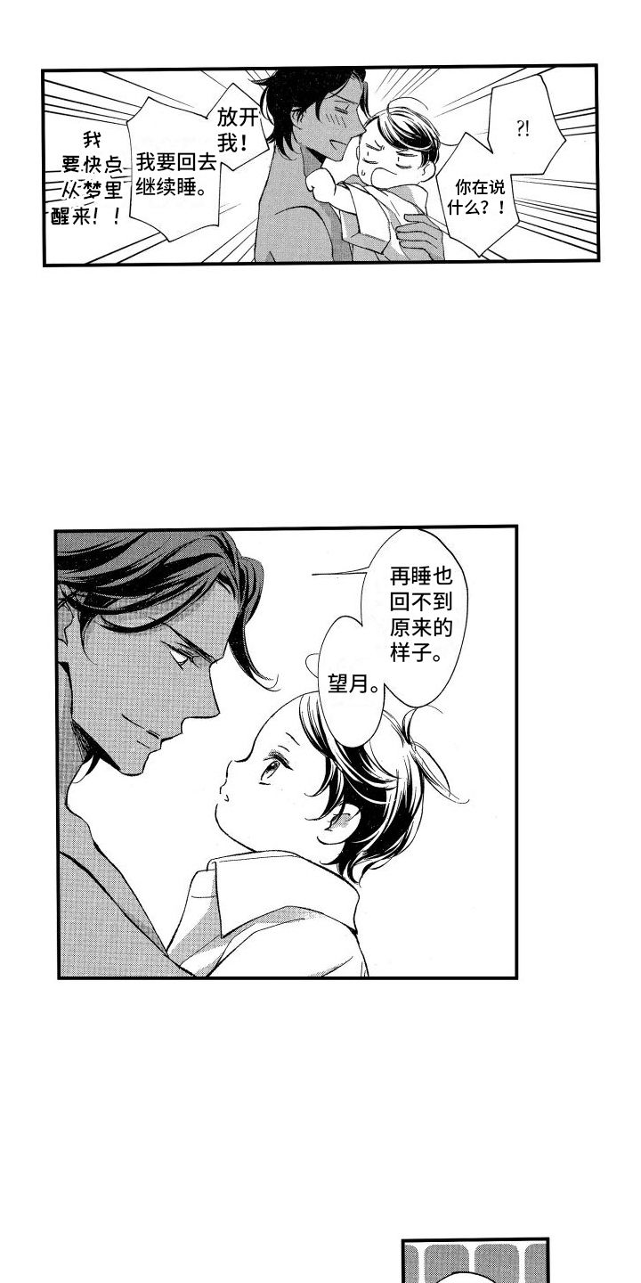 热烈追求漫画,第3话5图