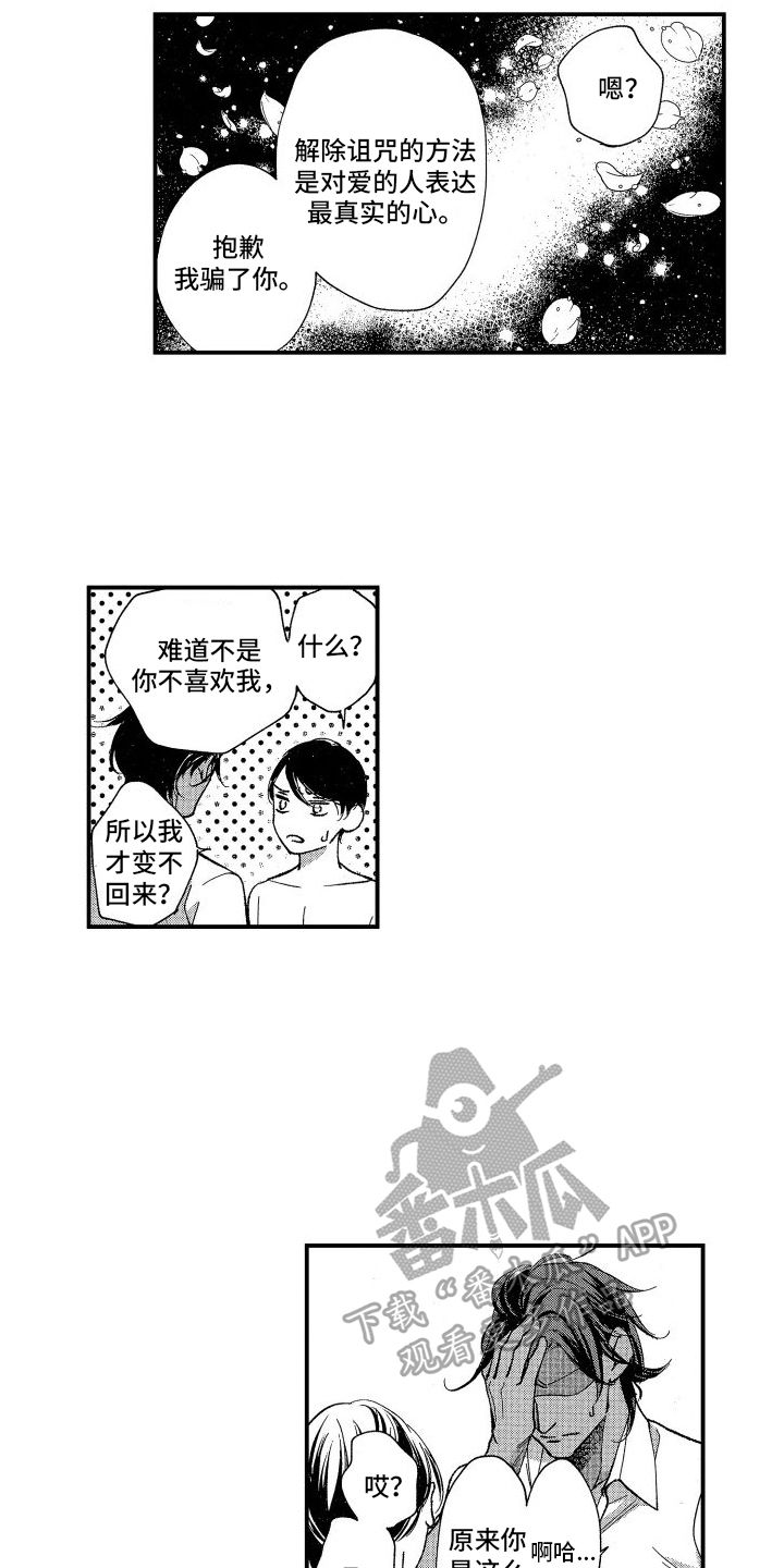 热烈追捧可以换成什么漫画,第5话1图