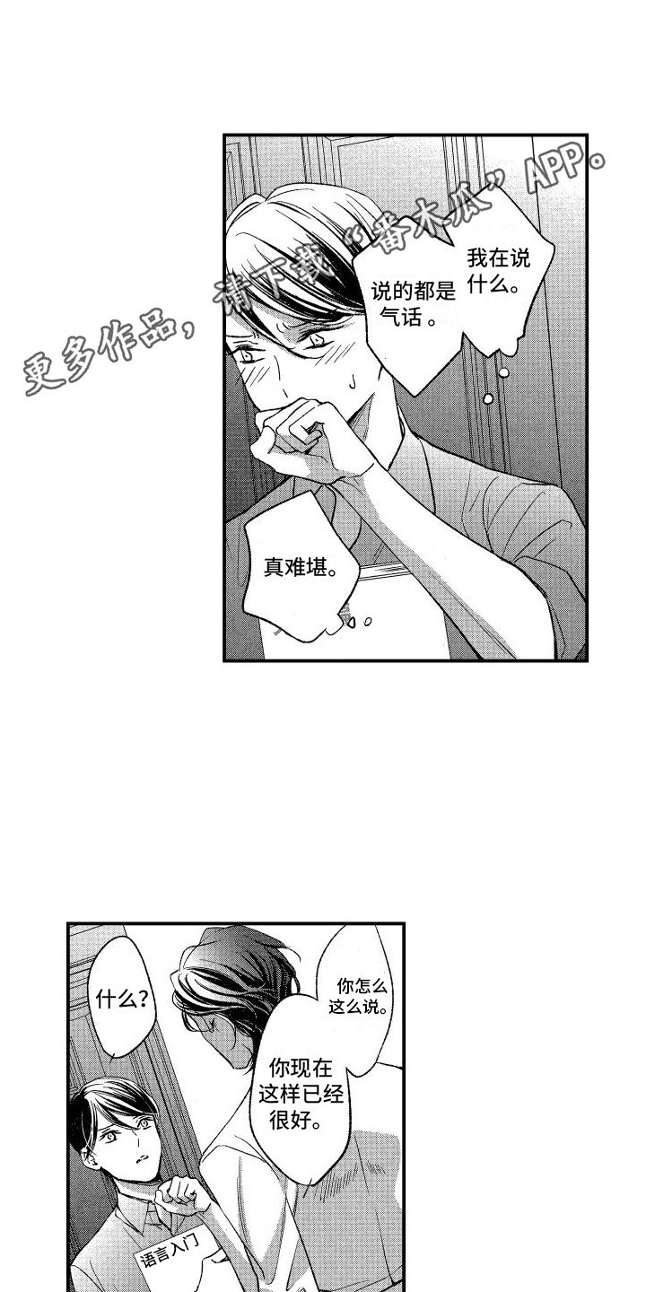 热烈追求是什么类型的短语漫画,第9话1图