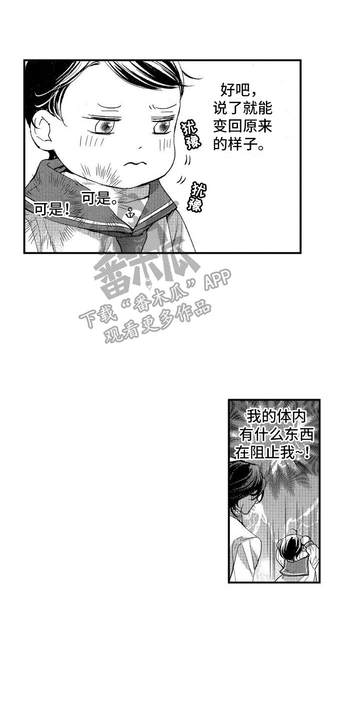 热烈追求漫画,第11话1图