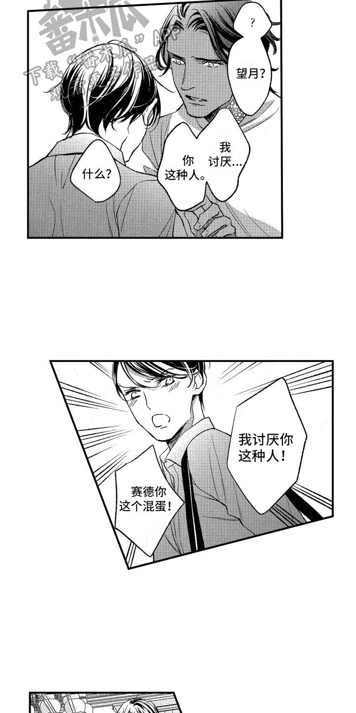 热烈追求漫画,第9话5图