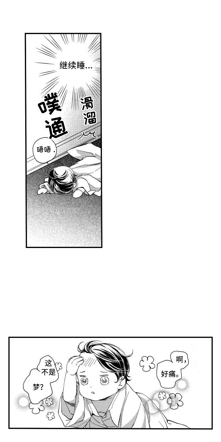 热烈追求是什么类型的短语漫画,第3话1图