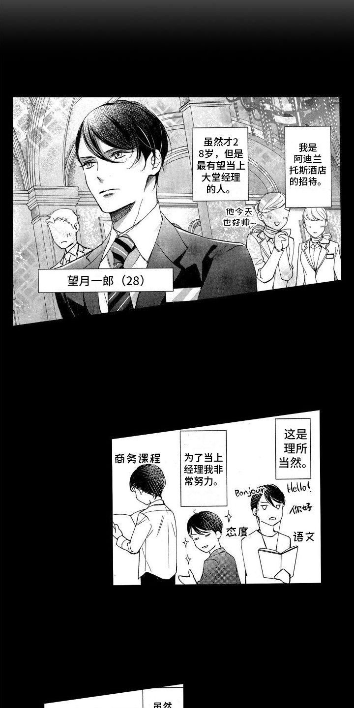 热烈追求漫画,第1话3图