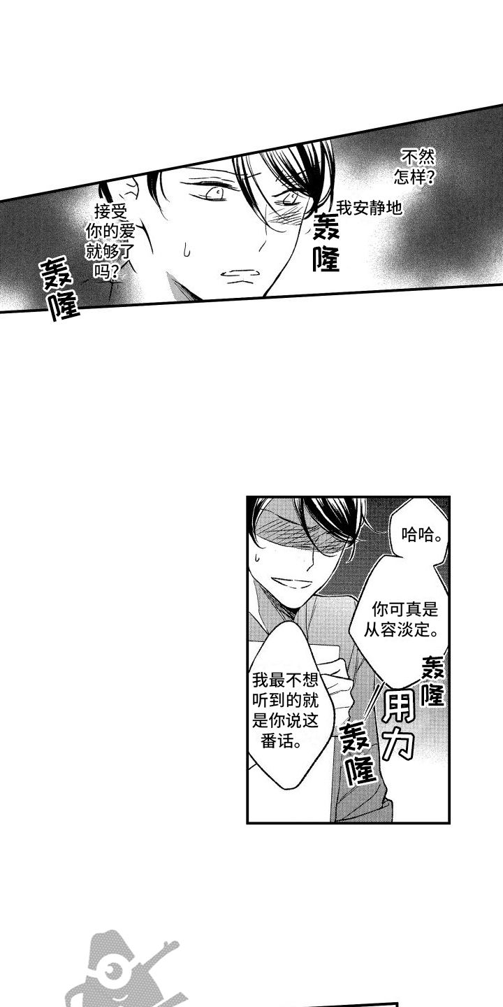 热烈追求是什么类型的短语漫画,第9话4图