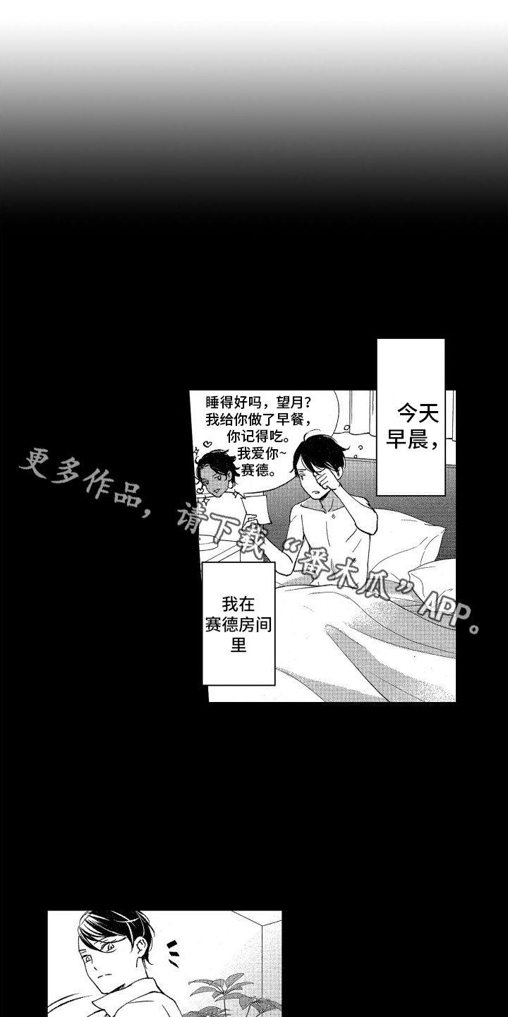 热烈追求随笔漫画,第16话1图