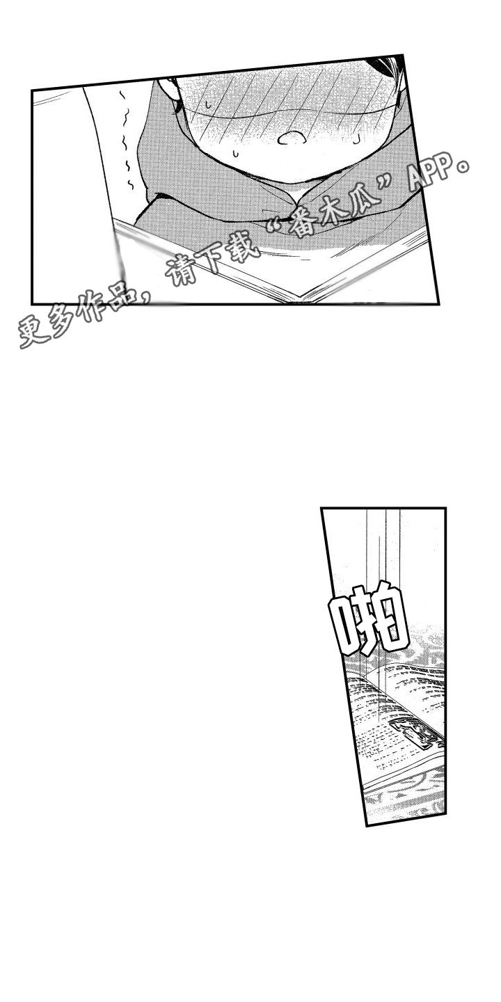 热烈追求的表现漫画,第14话1图