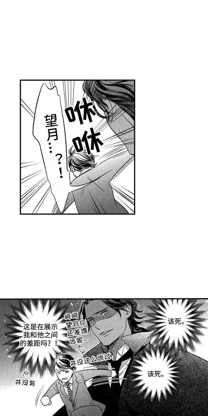 热烈追求怎么解释漫画,第7话4图