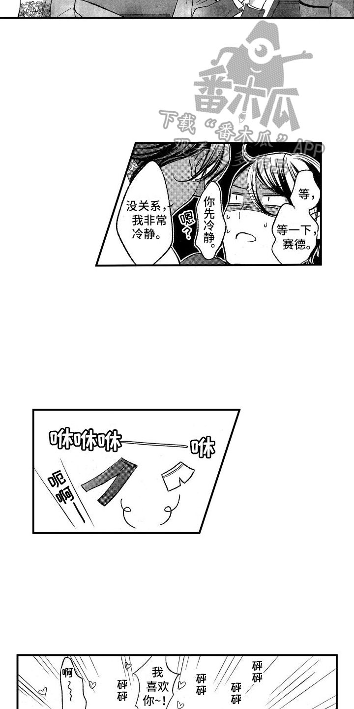 热烈追求漫画,第6话4图