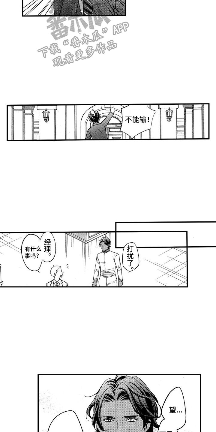 热烈追求怎么解释漫画,第7话2图