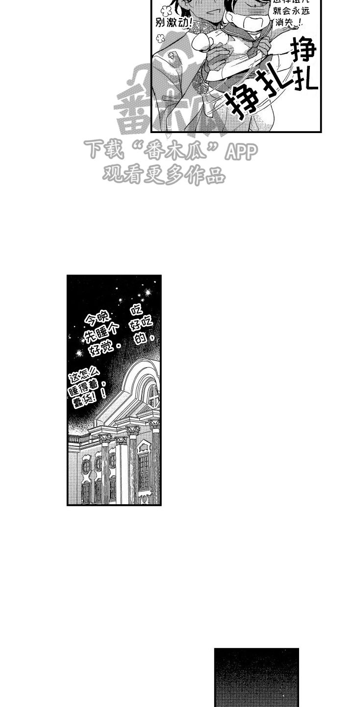 热烈追求漫画,第11话3图