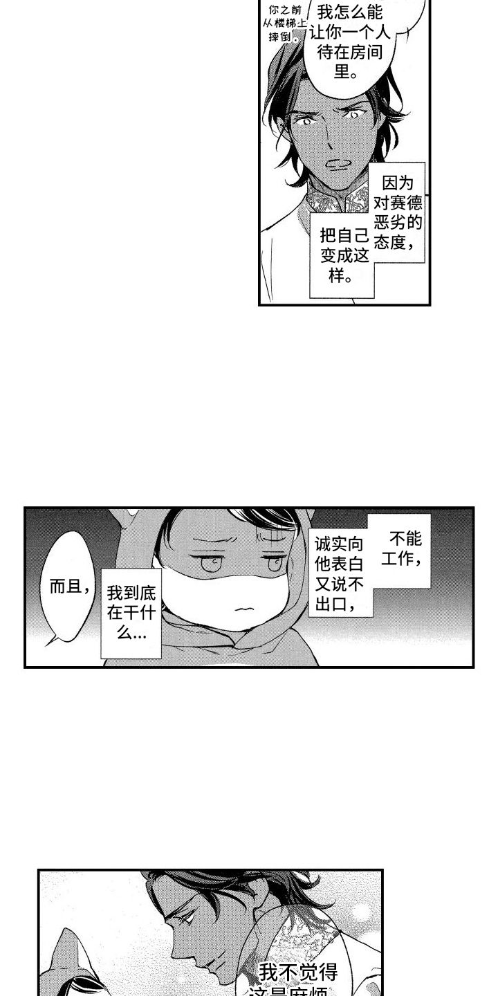 热烈追求随笔漫画,第12话3图