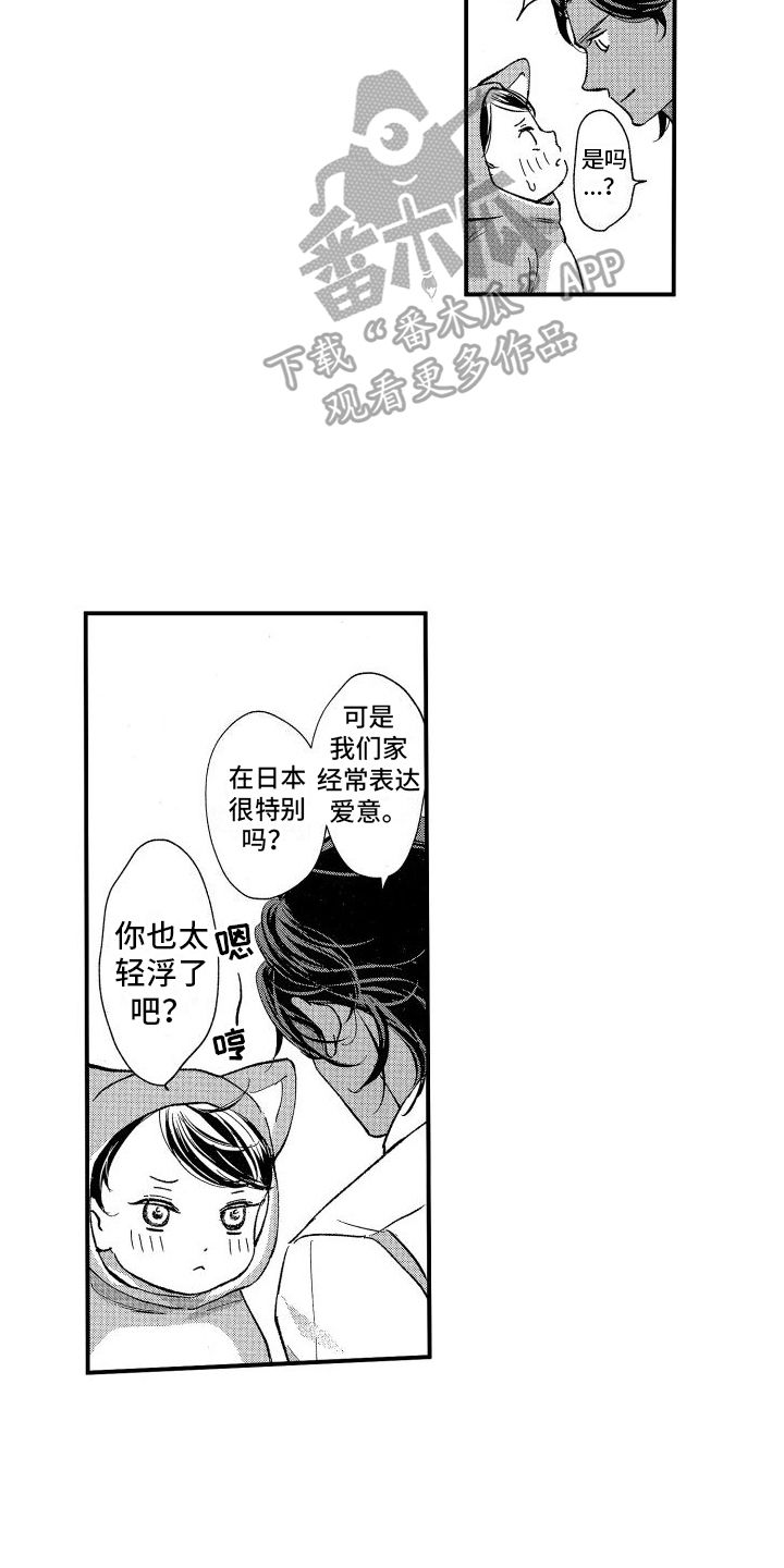 热烈追求一个月突然冷漠漫画,第4话5图