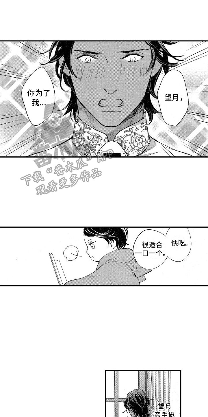 热烈追求漫画,第13话3图