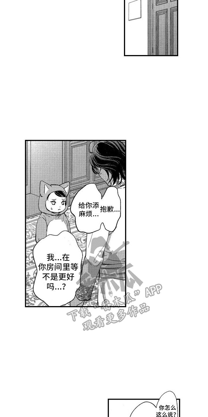 热烈追求的表现漫画,第12话2图