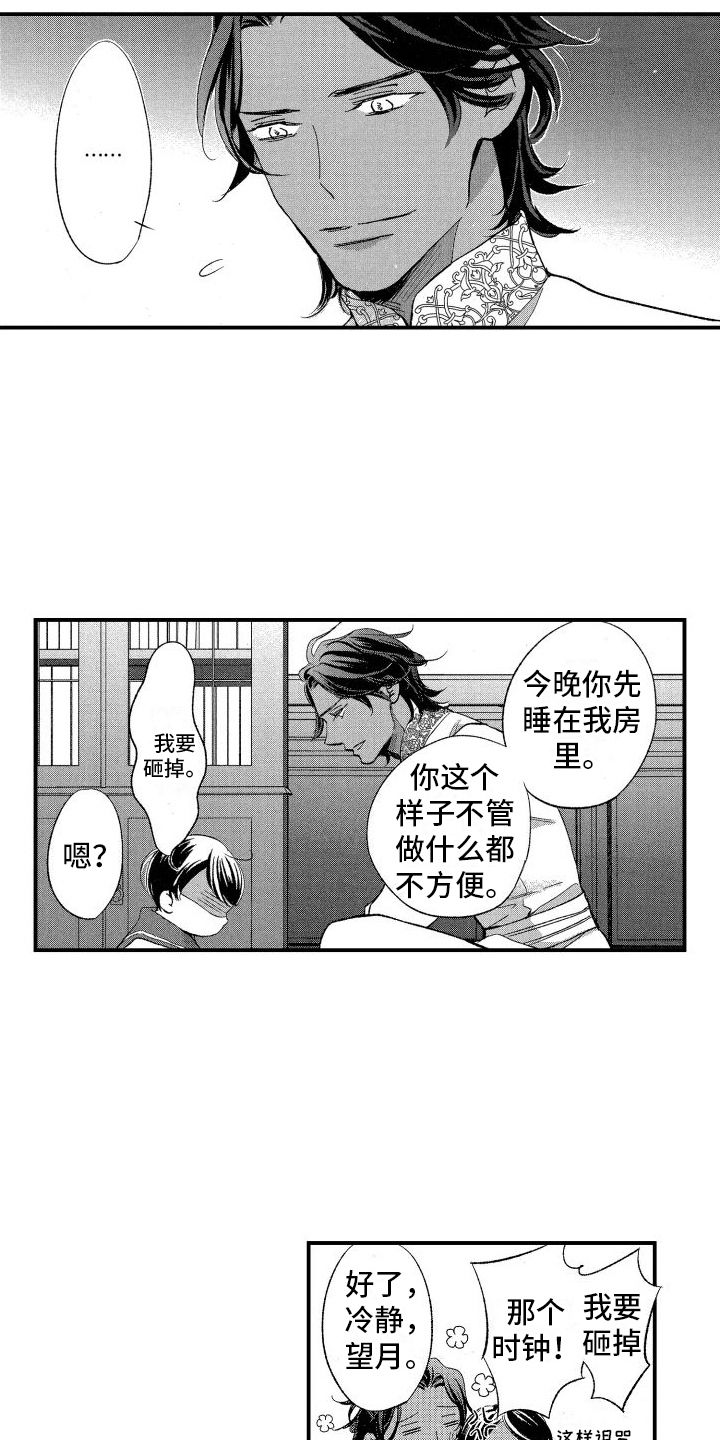 热烈追求漫画,第11话2图