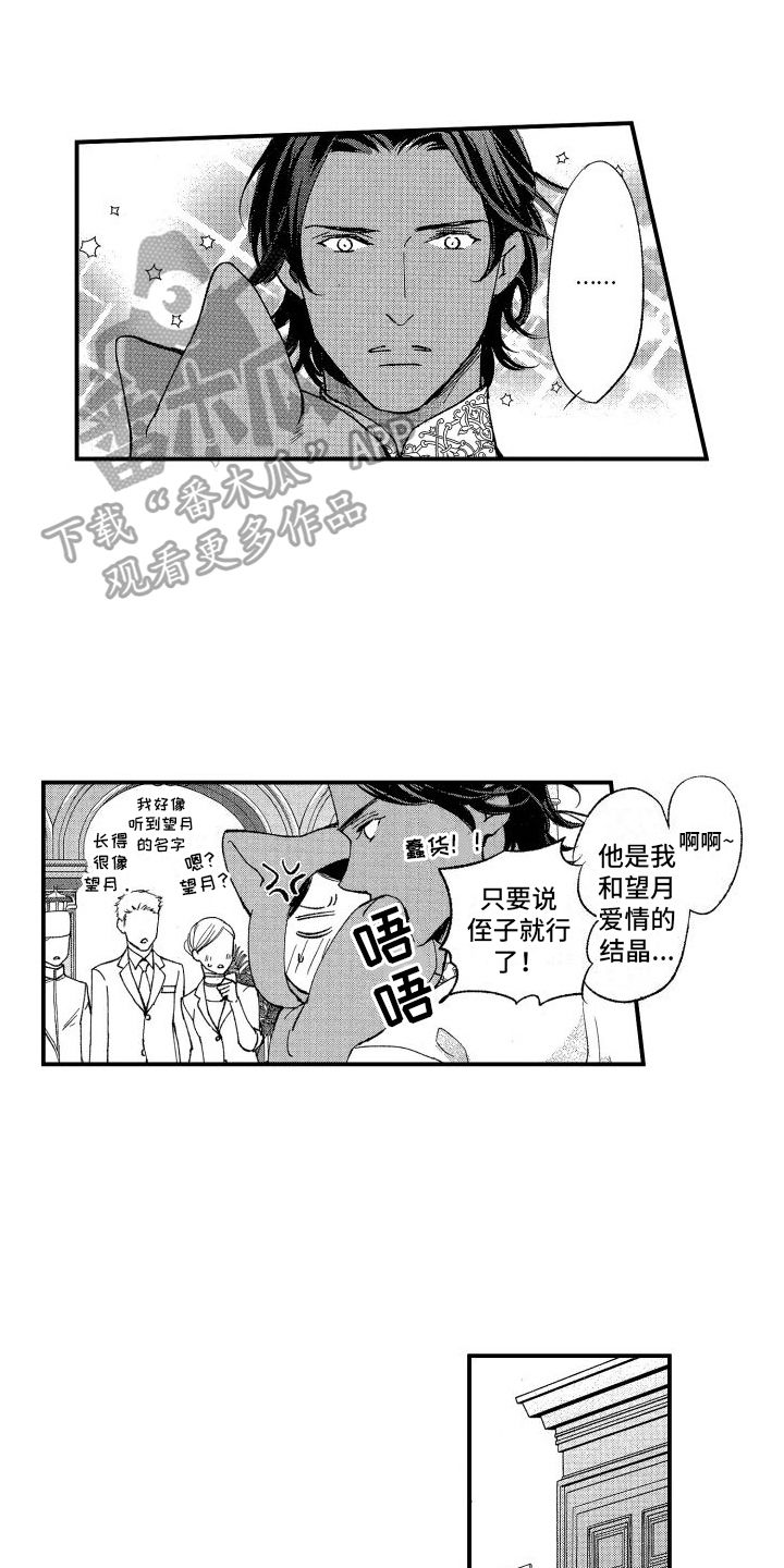 热烈追求随笔漫画,第12话1图