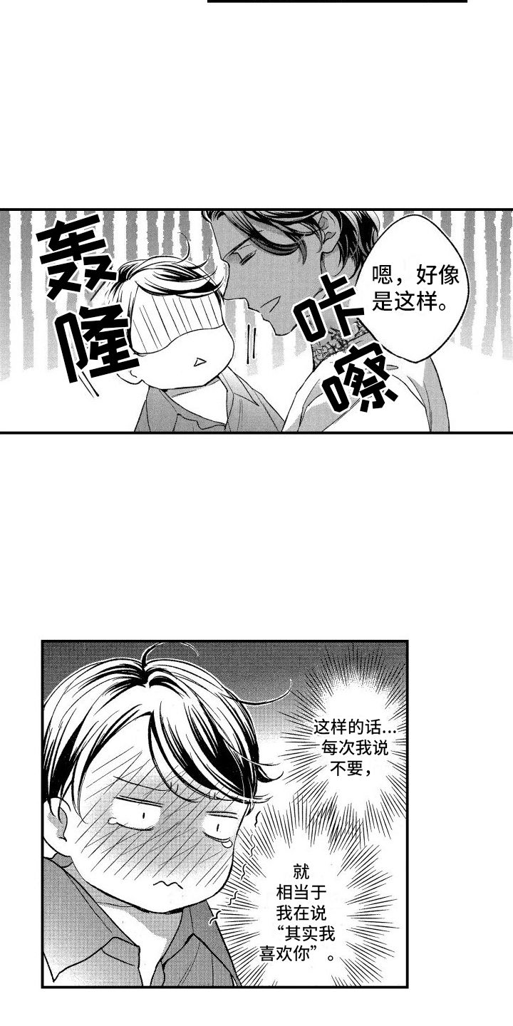 热烈追求属于什么短语类型漫画,第10话5图