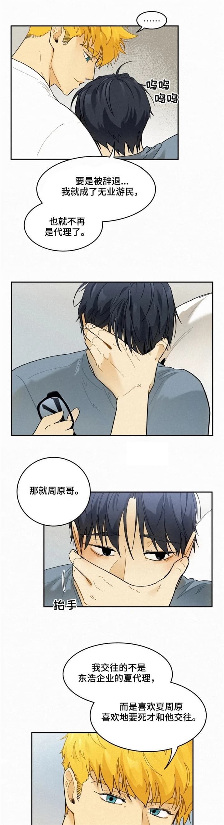 模特的要求漫画,第64话1图