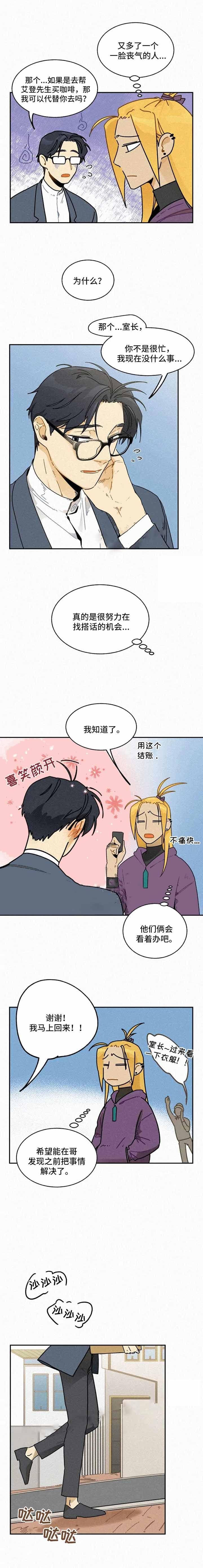 模特的要求漫画,第26话3图