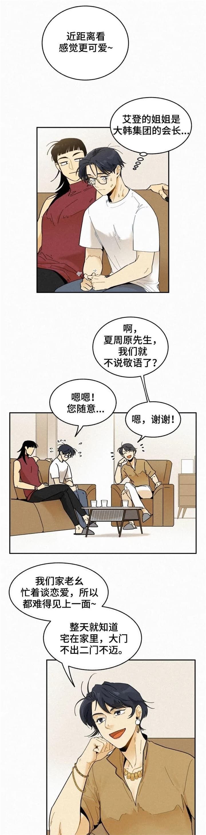 模特的要求漫画,第74话4图