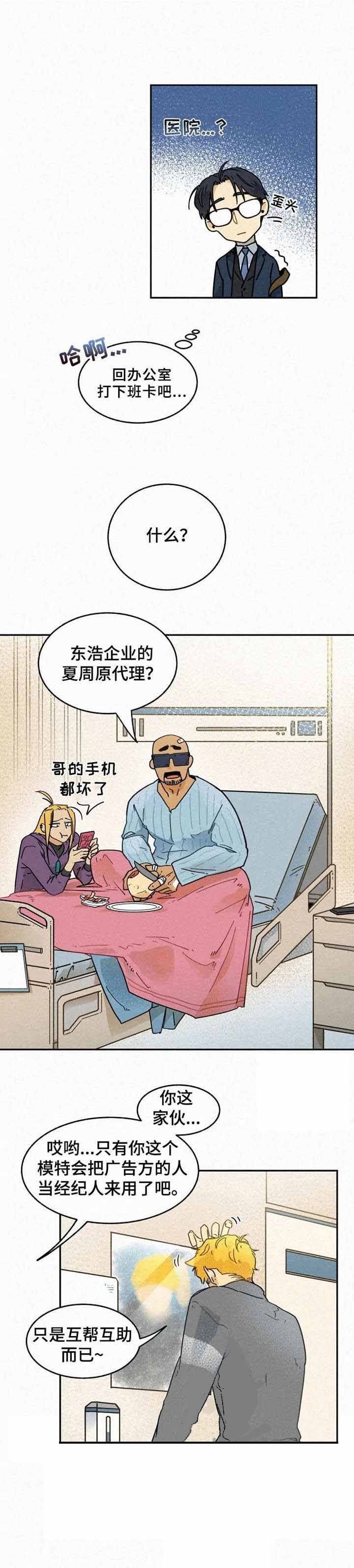 模特的要求漫画,第10话5图