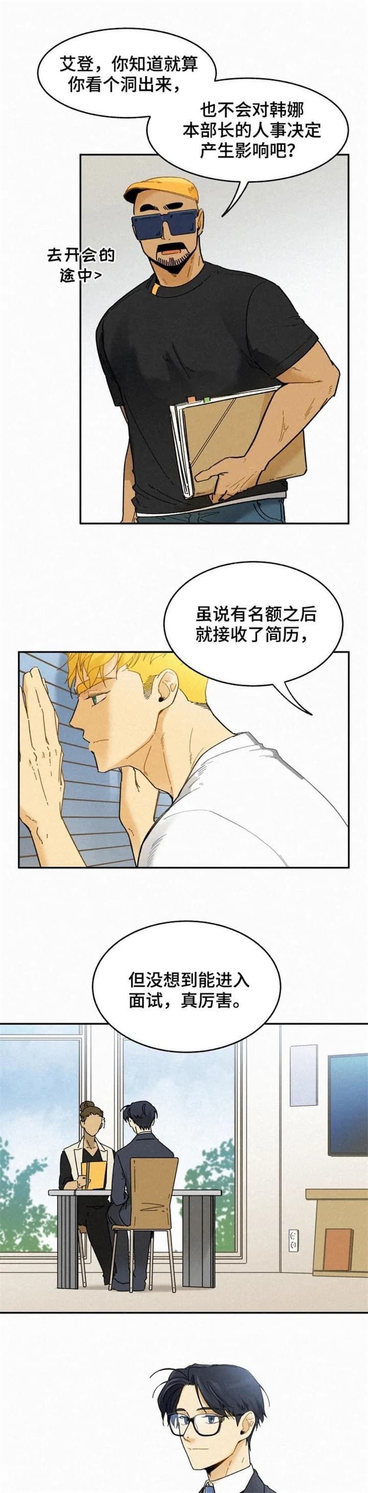 贵州有模特专业的大专漫画,第75话3图