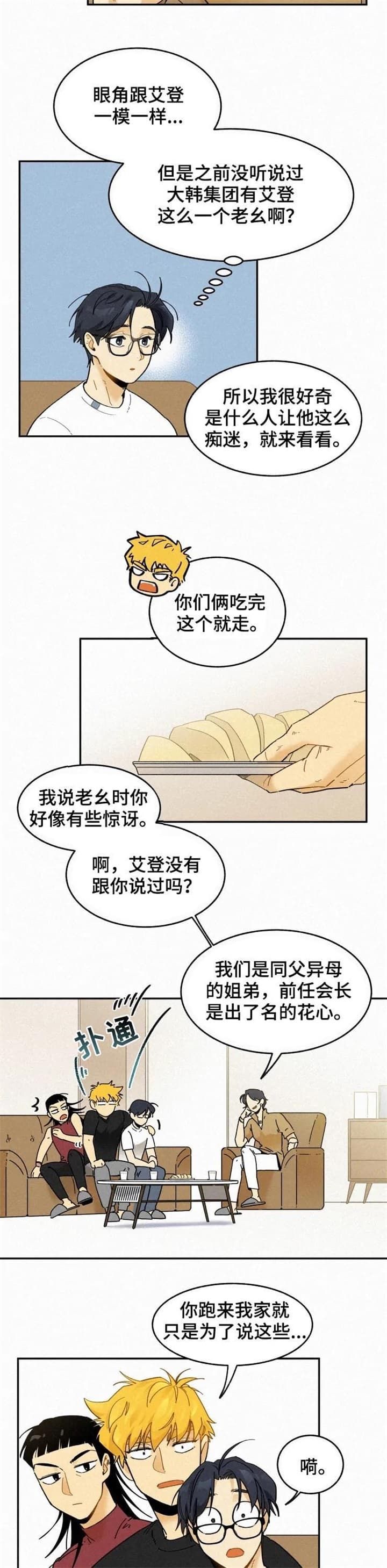 模特的要求漫画,第74话5图