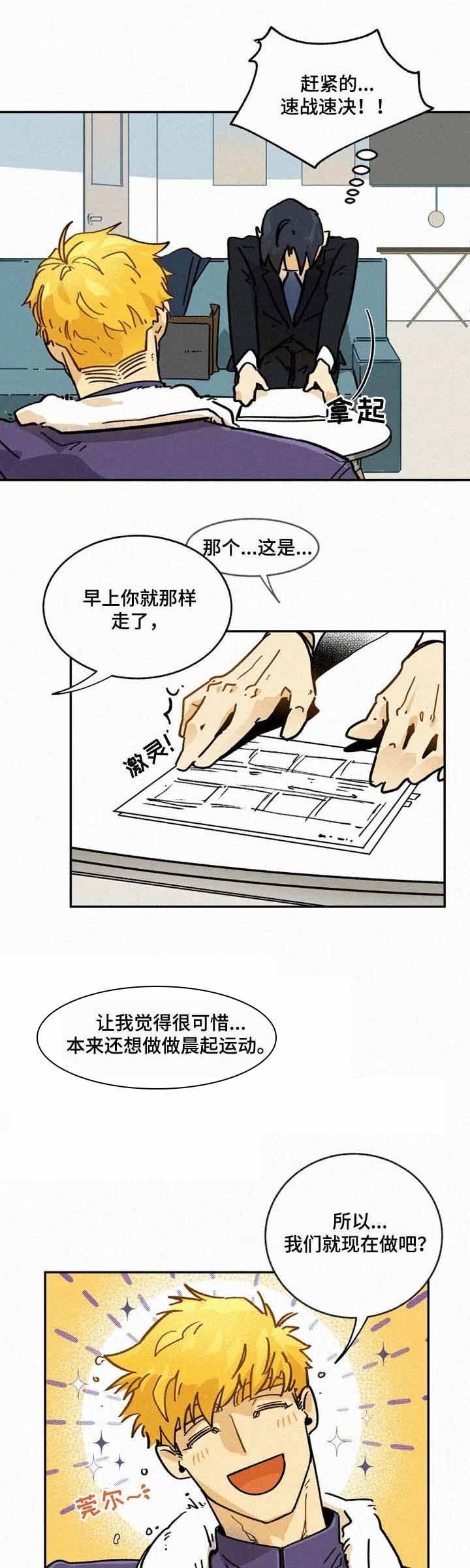 模特的要求体重漫画,第8话4图