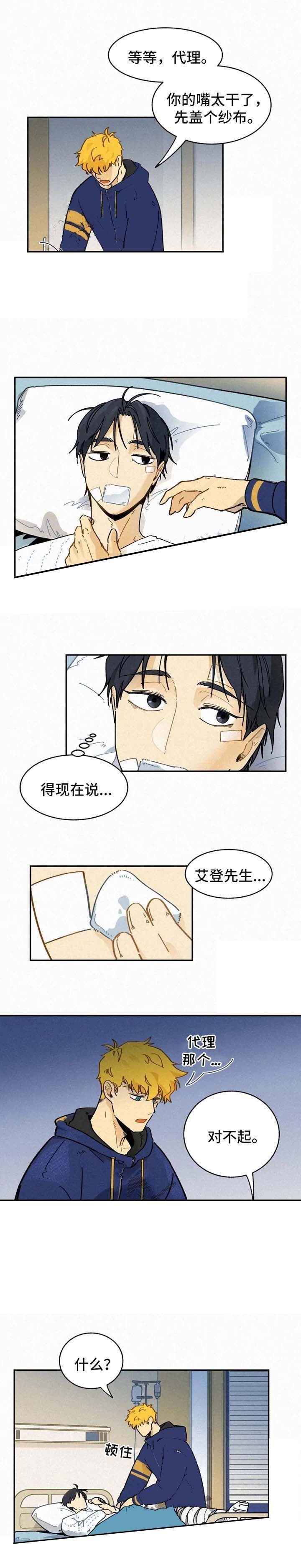 模特的要求漫画,第28话3图