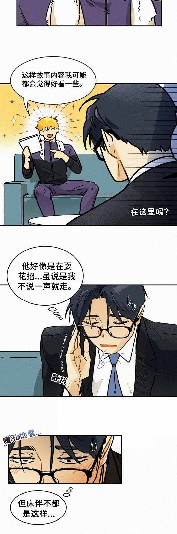 模特的要求体重漫画,第8话5图