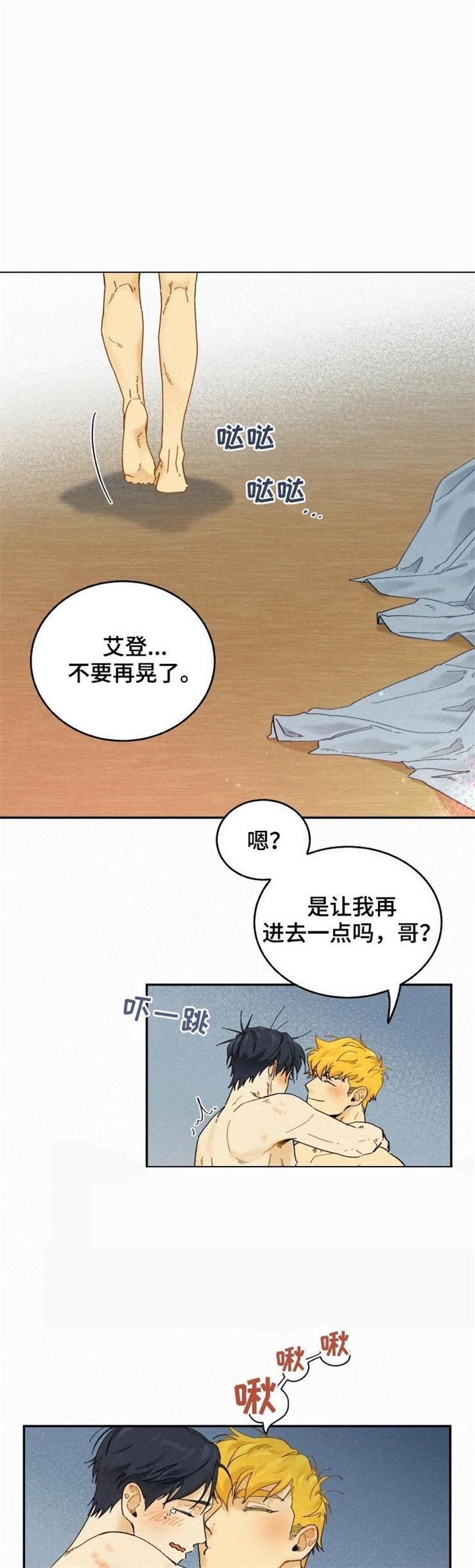 模特的要求漫画,第72话3图