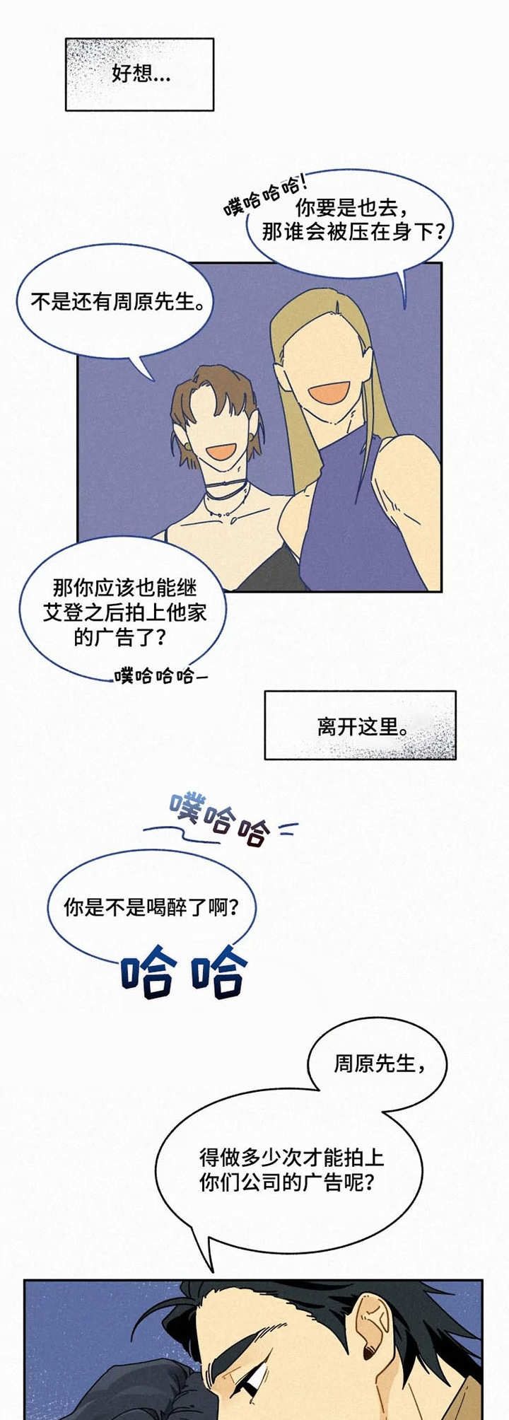 模特的要求漫画,第24话1图