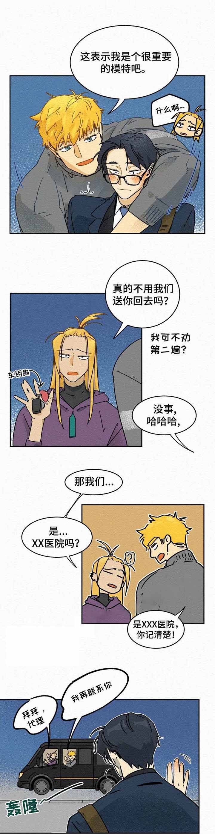 模特的要求漫画,第10话4图