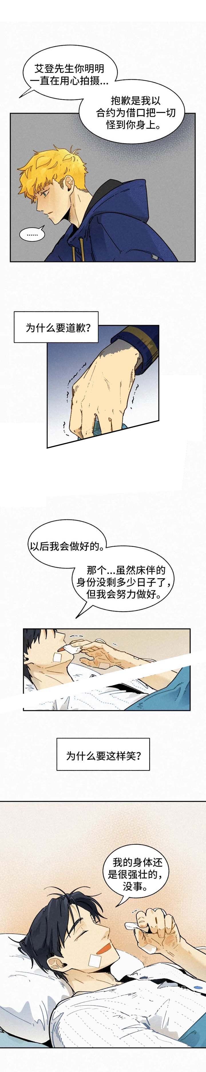 模特的要求漫画,第28话4图