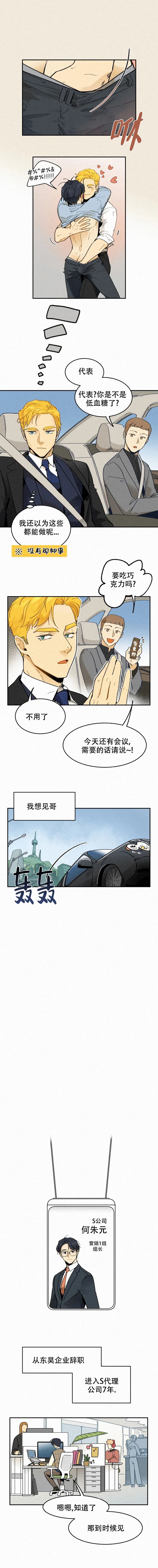 模特的要求漫画,第78话3图