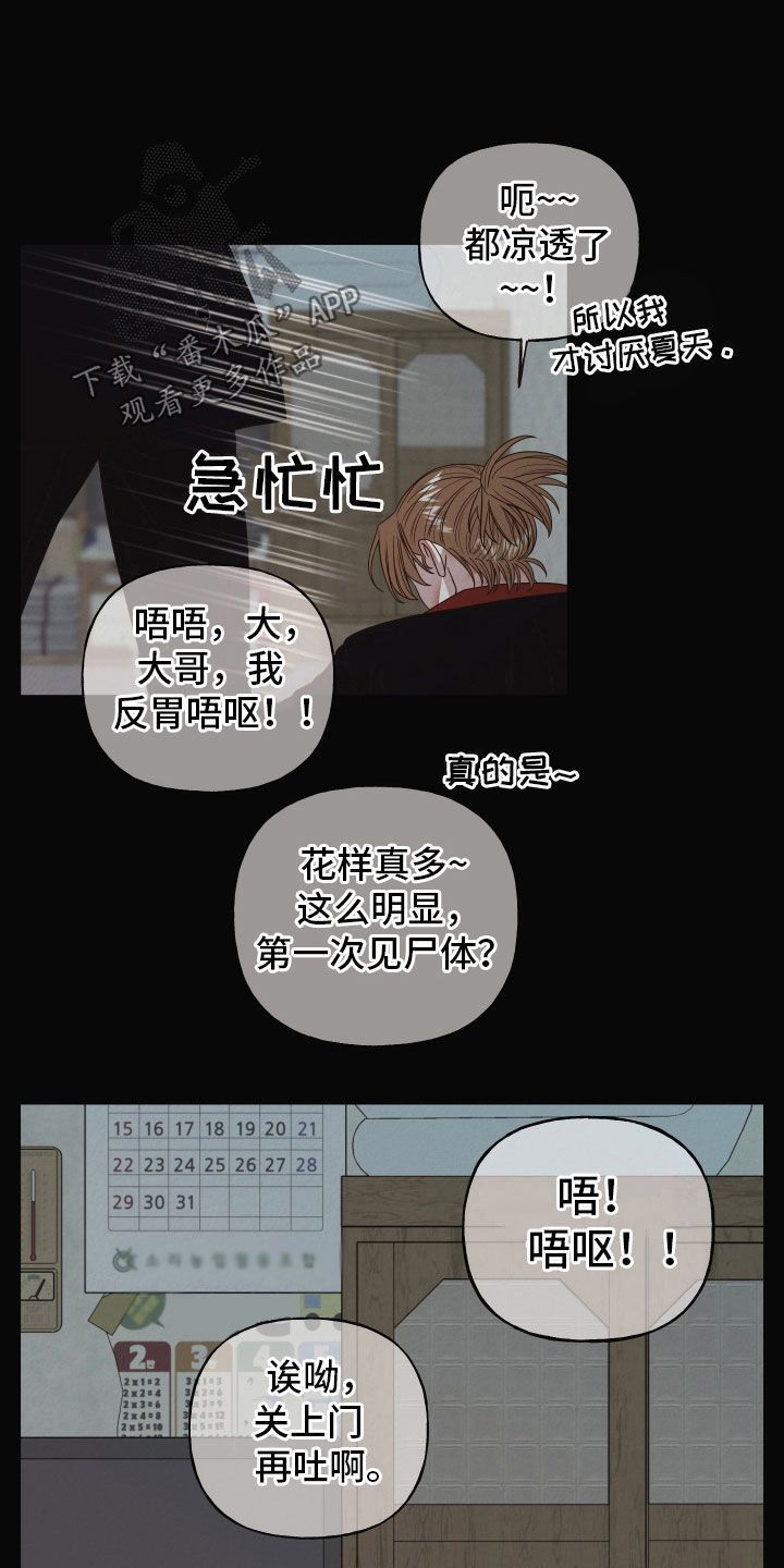 登堂入室电影在线观看漫画,第43话3图