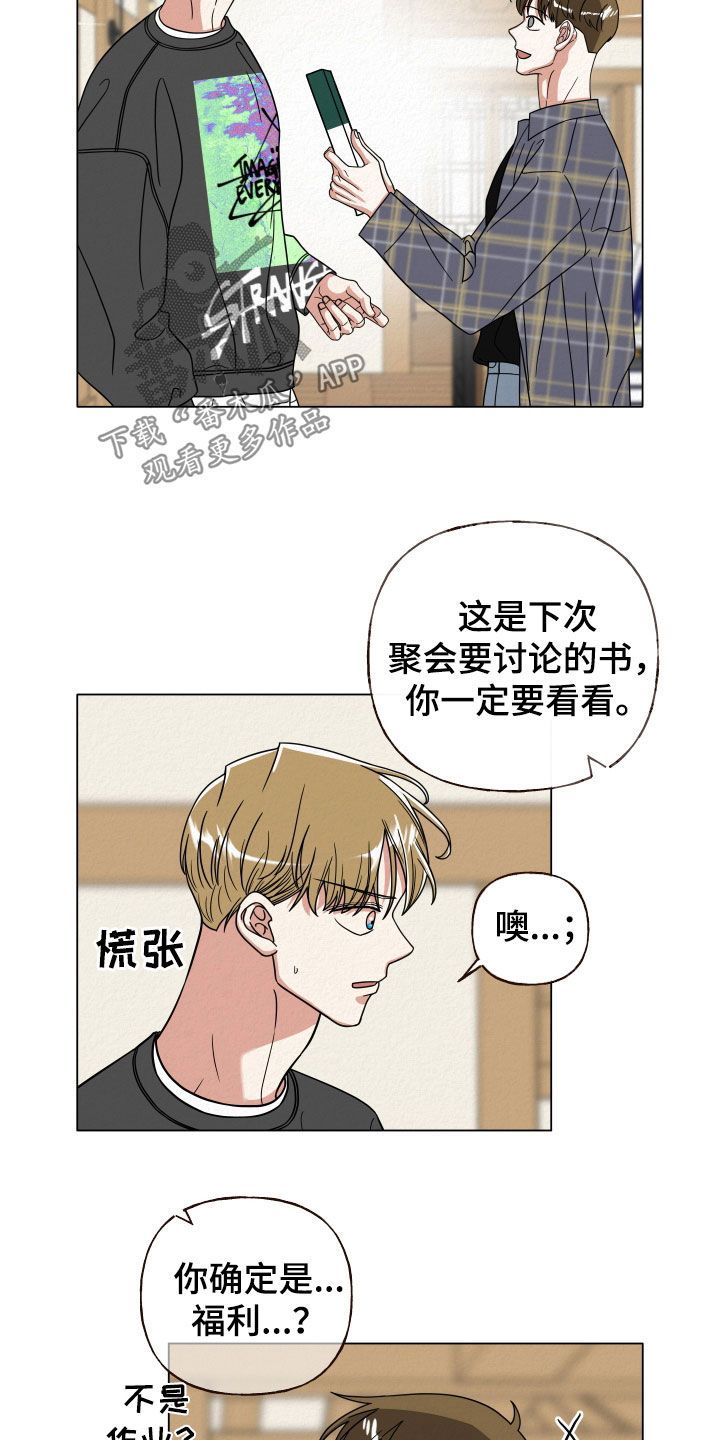 登堂入室的近义词漫画,第57话2图