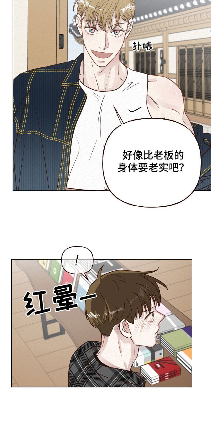 登堂入室2漫画,第16话1图