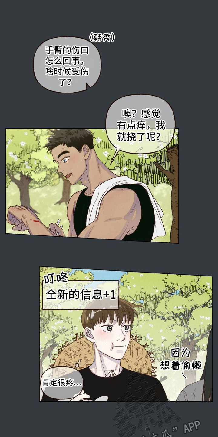 登堂入室精彩片段在什么地方漫画,第8话1图